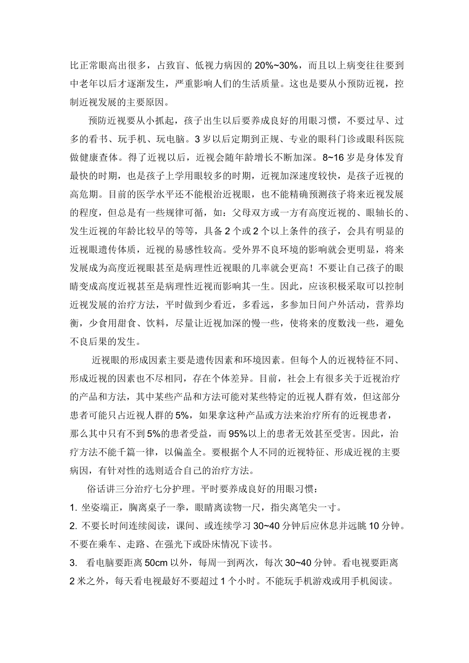 近视眼的预防与治疗_第2页