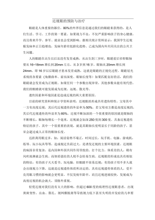 近视眼的预防与治疗