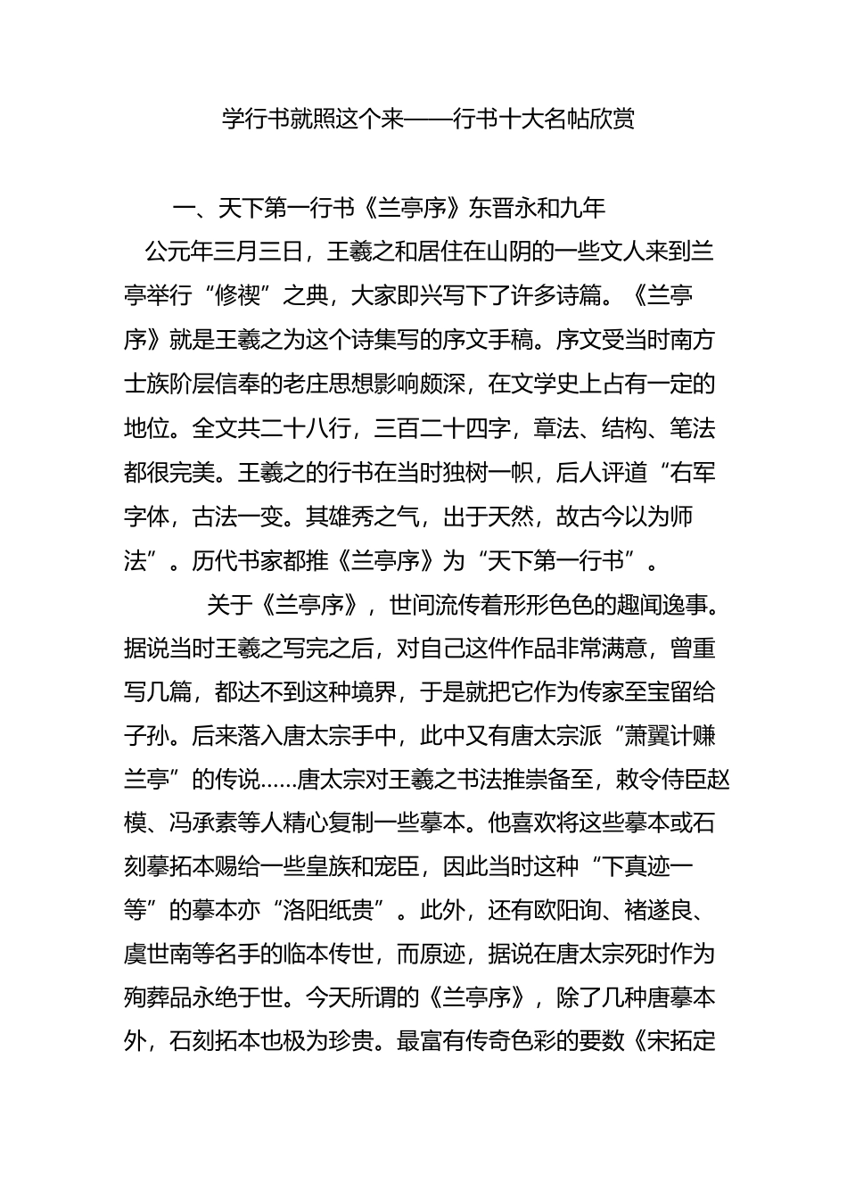 学行书就照这个来行书十大名帖欣赏_第1页