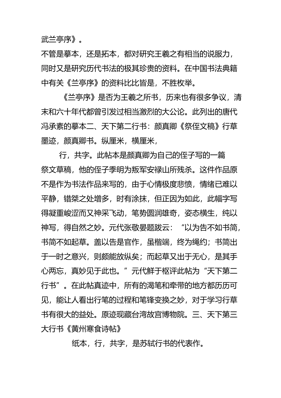 学行书就照这个来行书十大名帖欣赏_第2页
