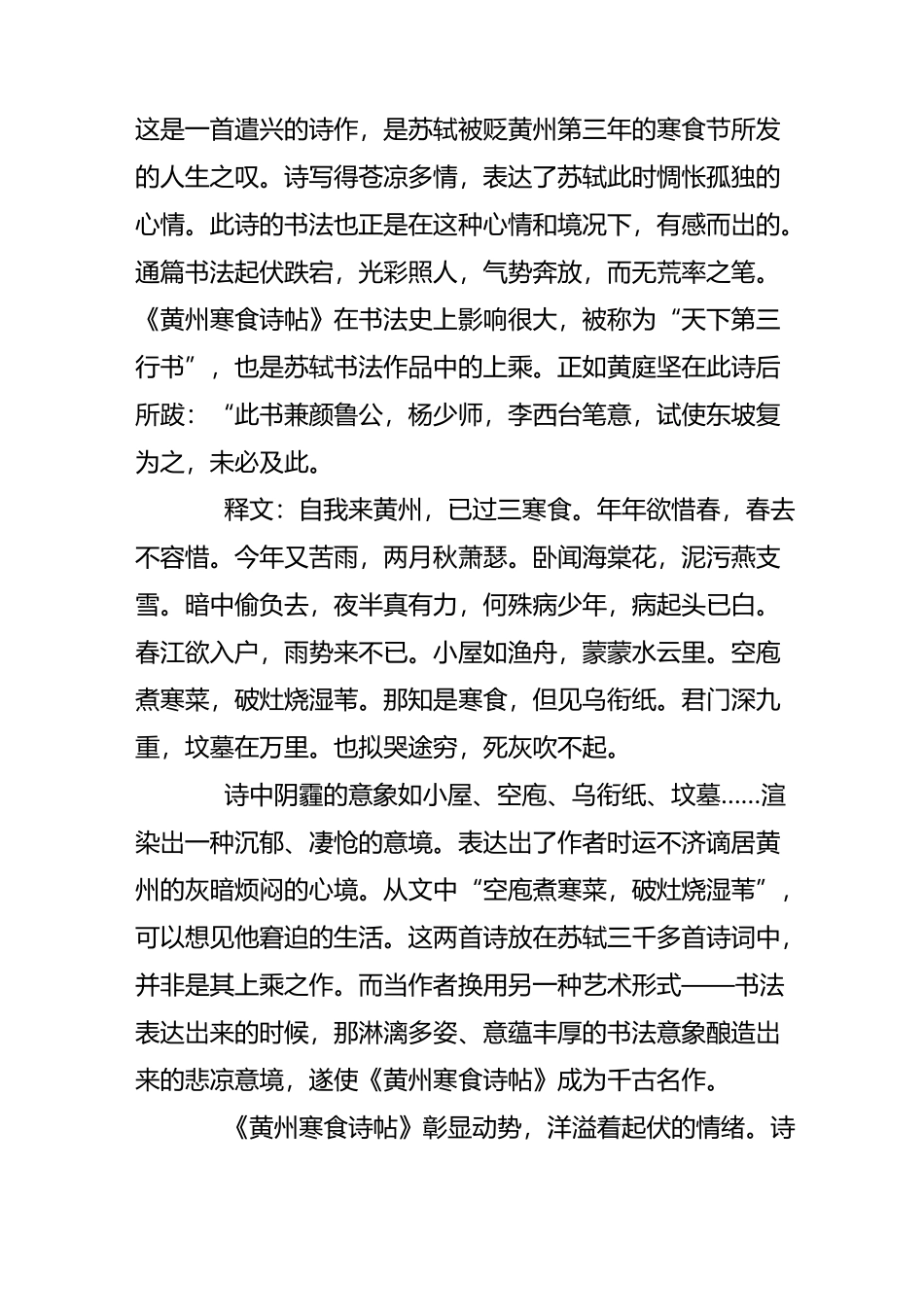 学行书就照这个来行书十大名帖欣赏_第3页