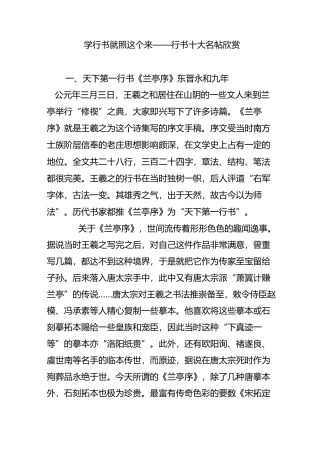 学行书就照这个来行书十大名帖欣赏