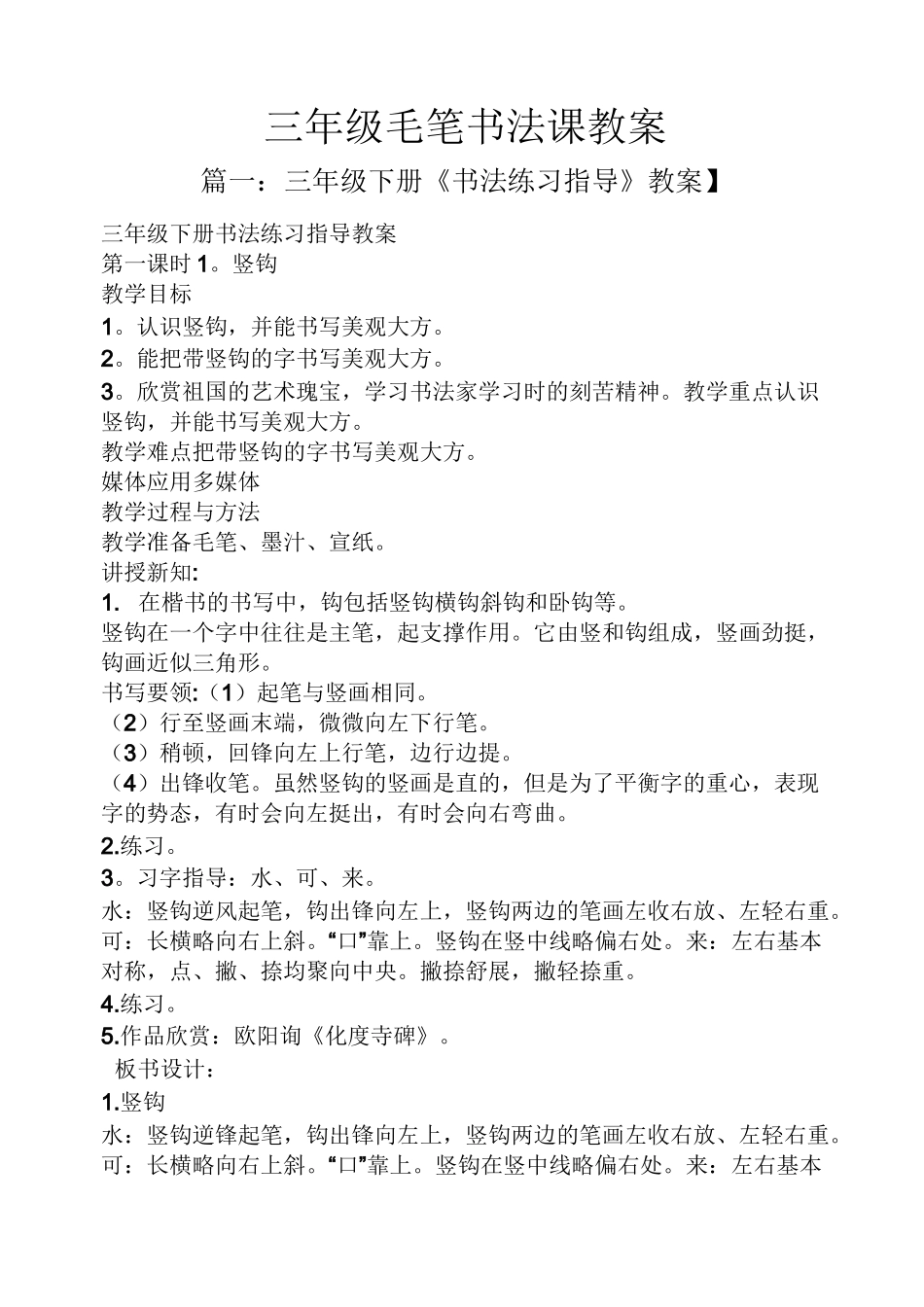 三年级毛笔书法课教案_第1页