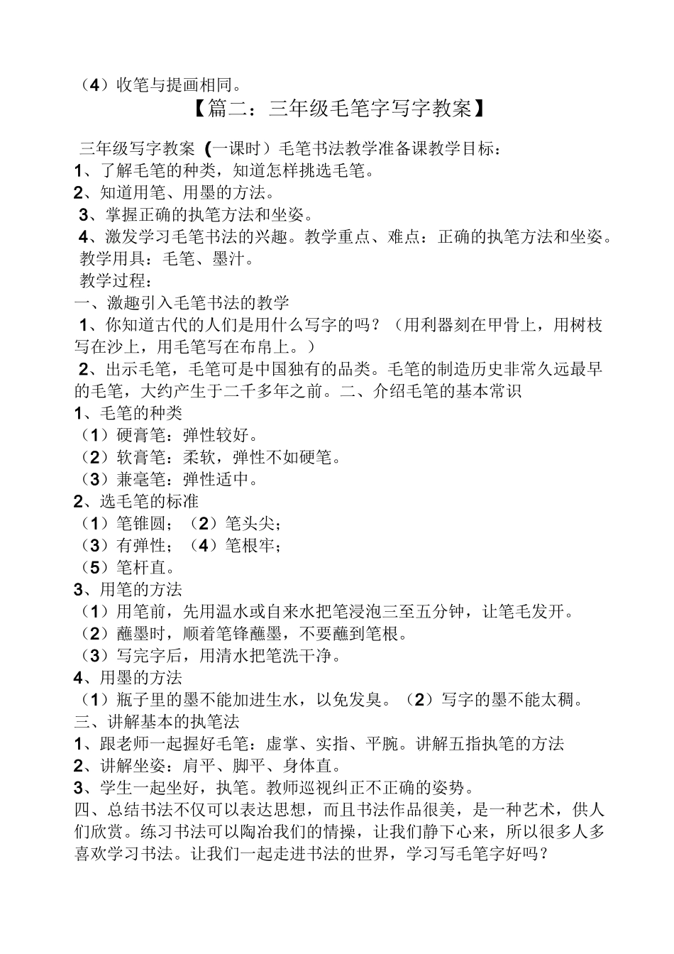 三年级毛笔书法课教案_第3页
