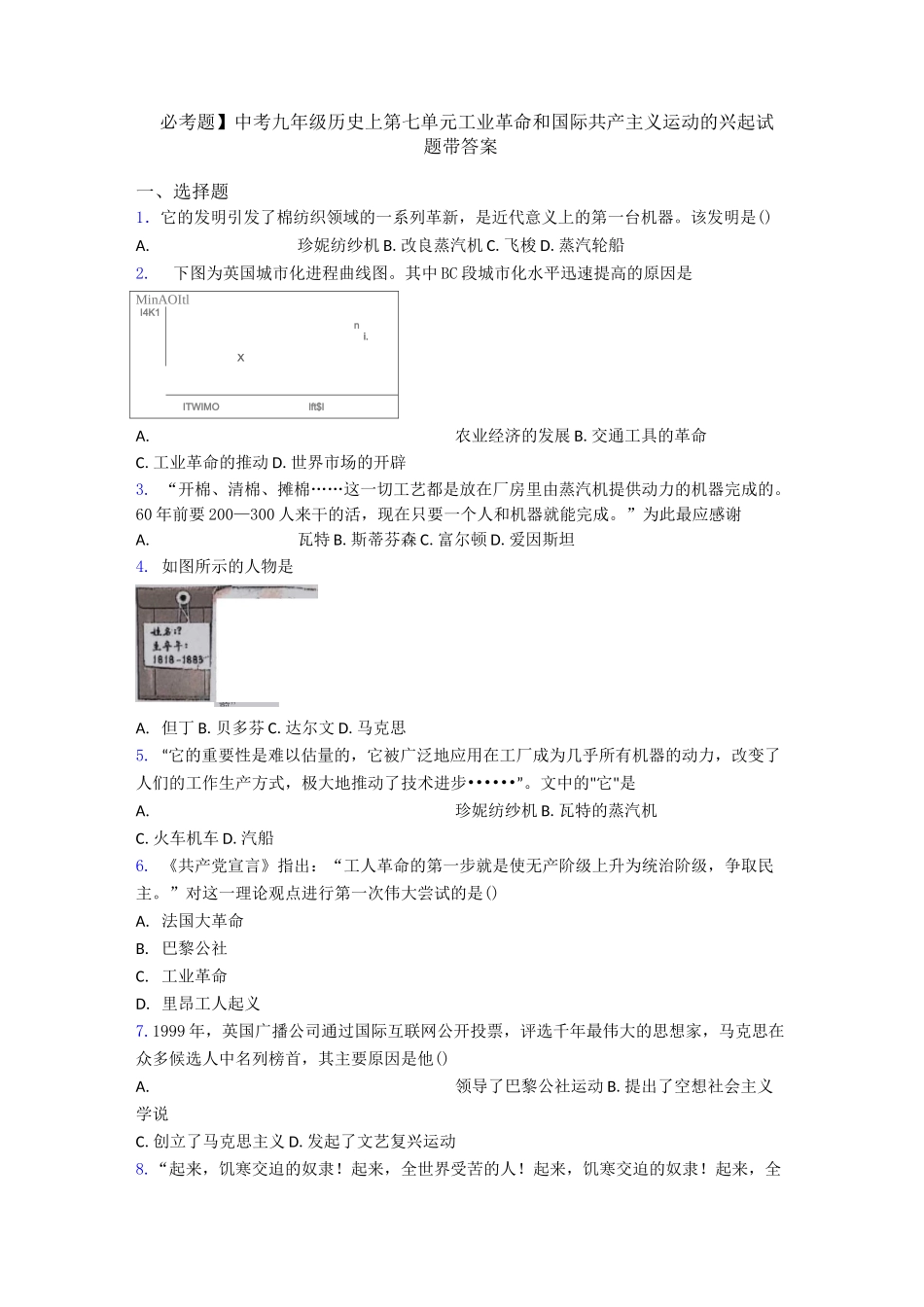【必考题】中考九年级历史上第七单元工业革命和国际共产主义运动的兴起试题带答案_第1页