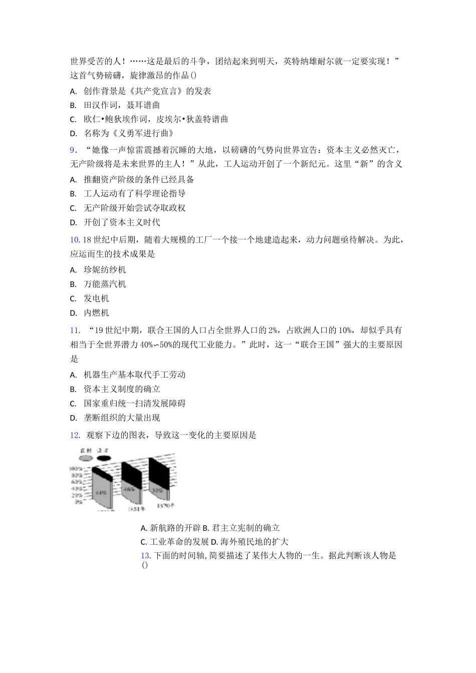 【必考题】中考九年级历史上第七单元工业革命和国际共产主义运动的兴起试题带答案_第2页