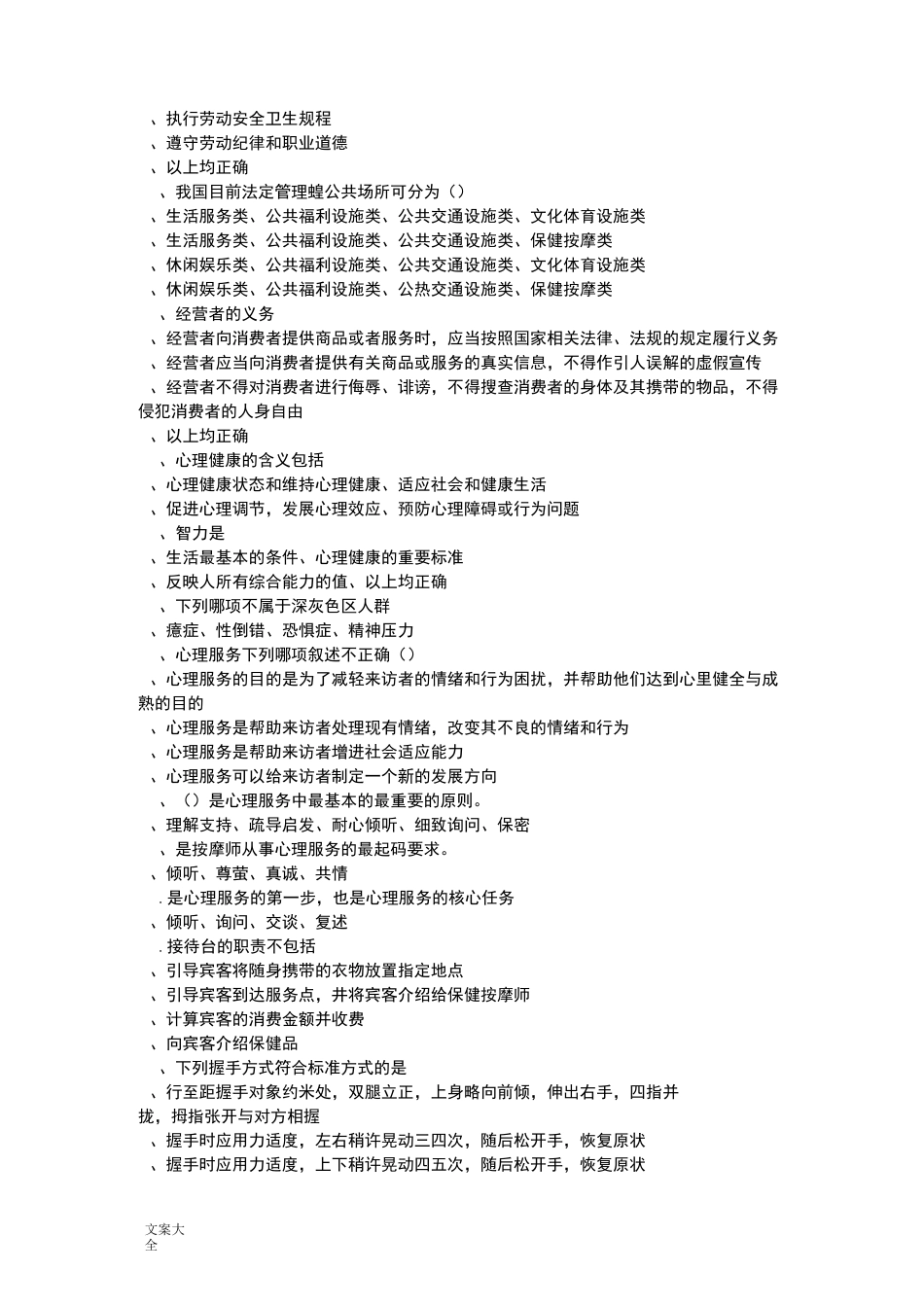 初级保健按摩精彩试题5_第2页