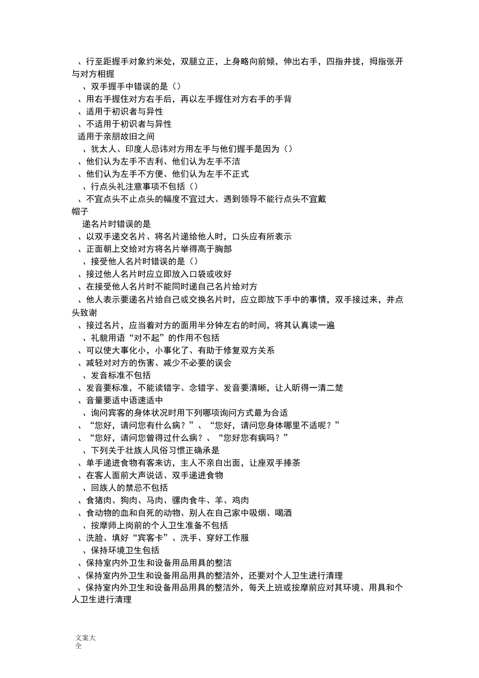 初级保健按摩精彩试题5_第3页