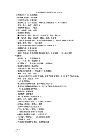 初级保健按摩精彩试题5