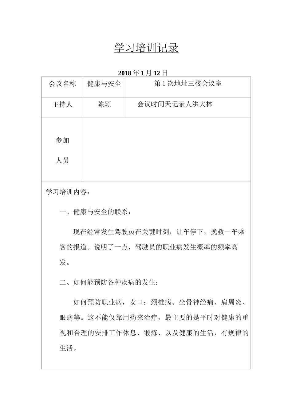 职业健康培训记录_第1页