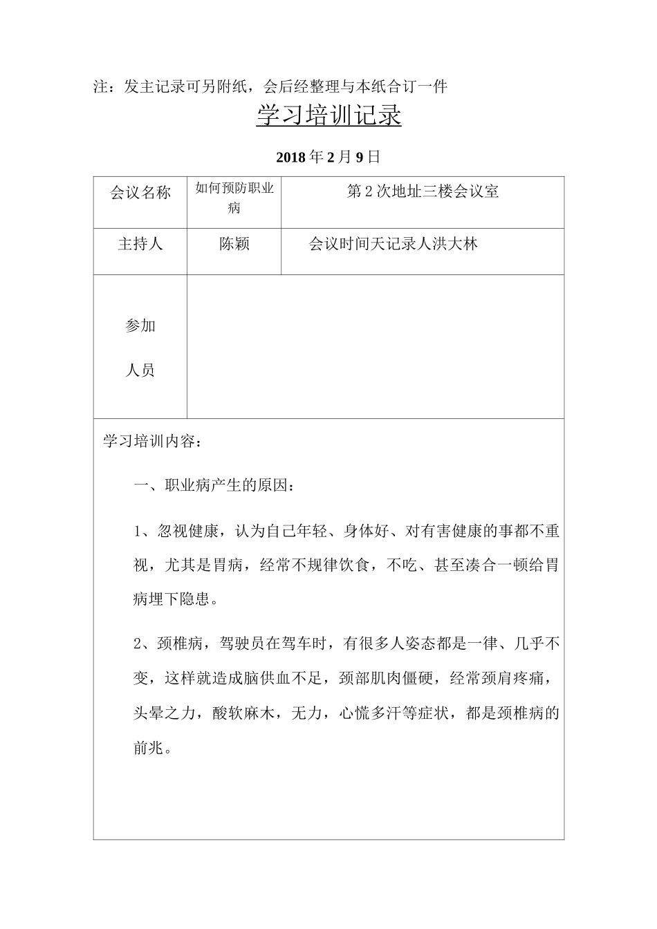 职业健康培训记录_第2页