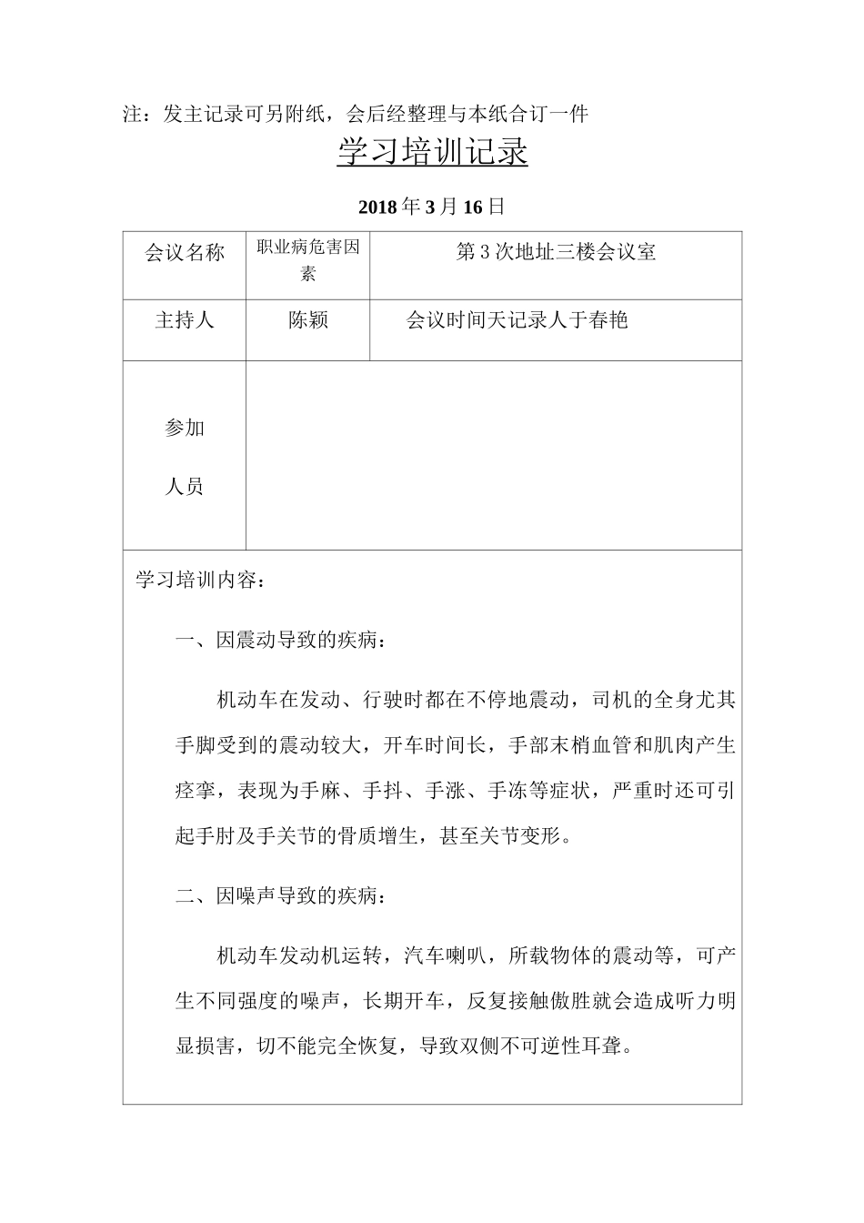 职业健康培训记录_第3页