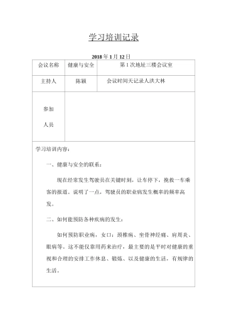 职业健康培训记录