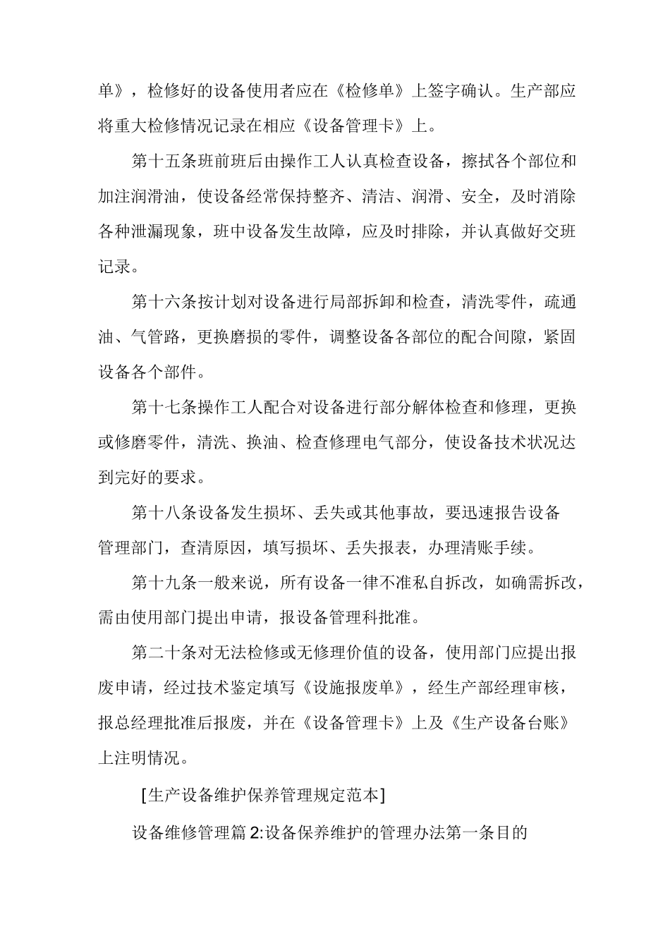[设备维修管理制度]设备维修管理_第3页