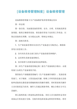 [设备维修管理制度]设备维修管理