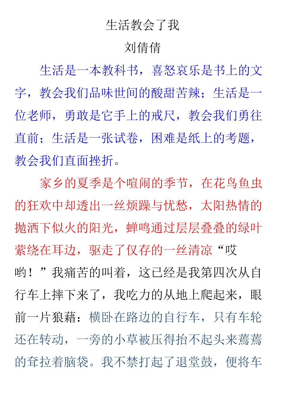 学生作文 生活教会了我_第1页