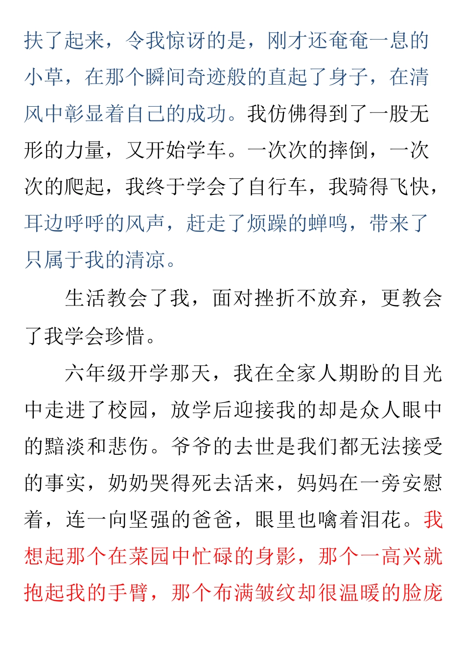 学生作文 生活教会了我_第2页