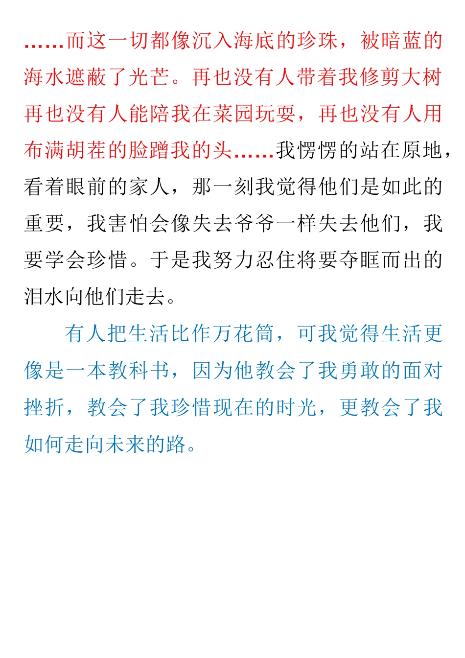 学生作文 生活教会了我_第3页