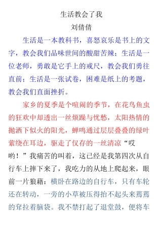 学生作文 生活教会了我