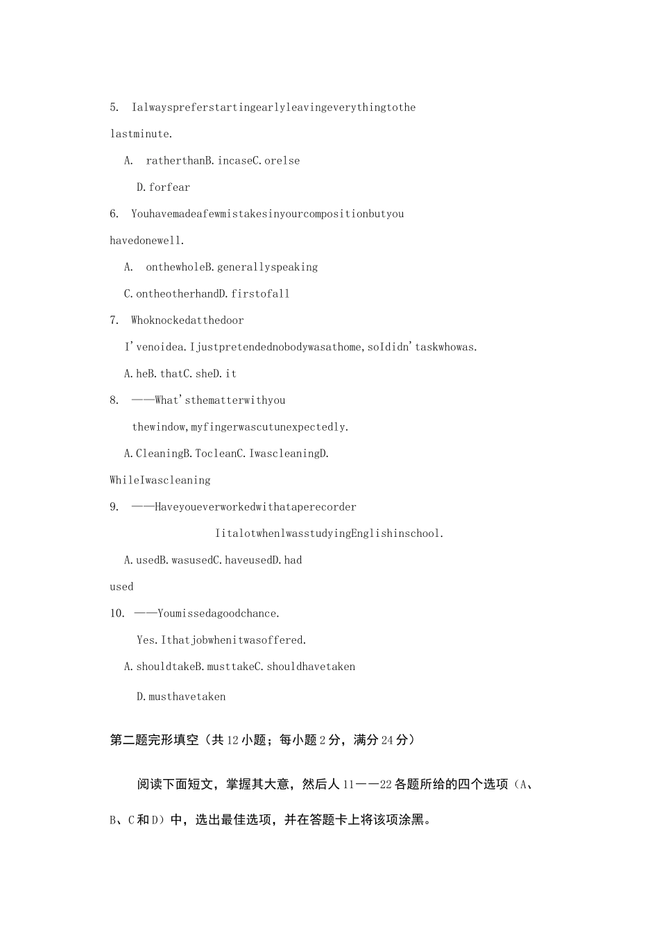 四川省高职单招统一考试英语模拟题_第2页
