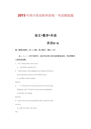 四川省高职单招统一考试英语模拟题