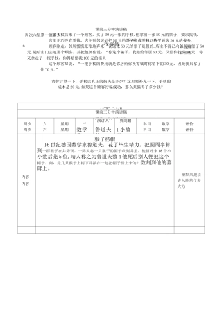 课前三分钟演讲稿电子表三年级数学