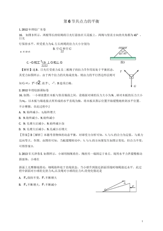 历年高考物理试卷分类专题汇编006.共点力的平衡