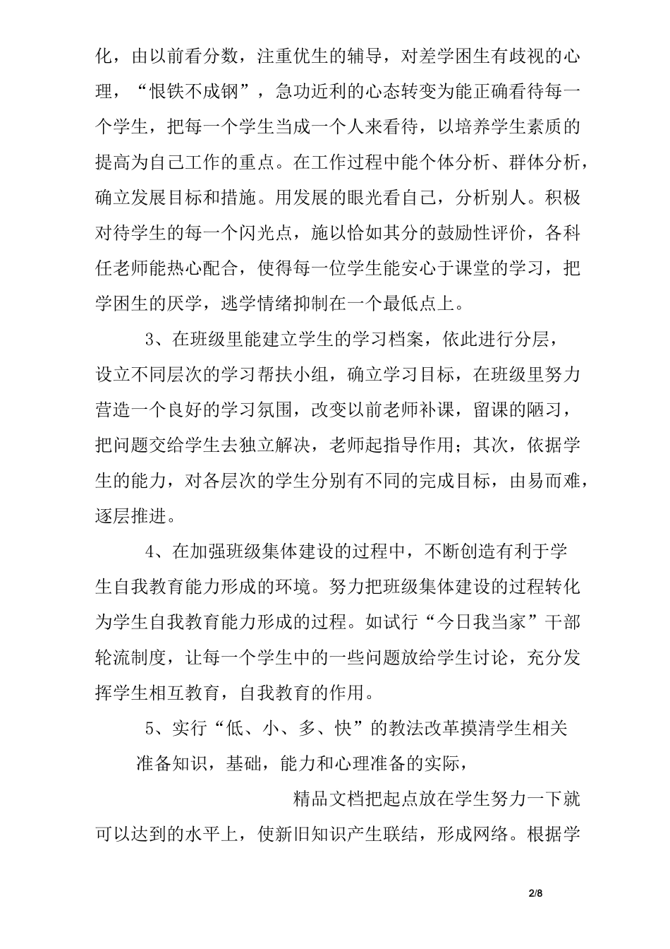 班主任培优辅差工作总结_第2页