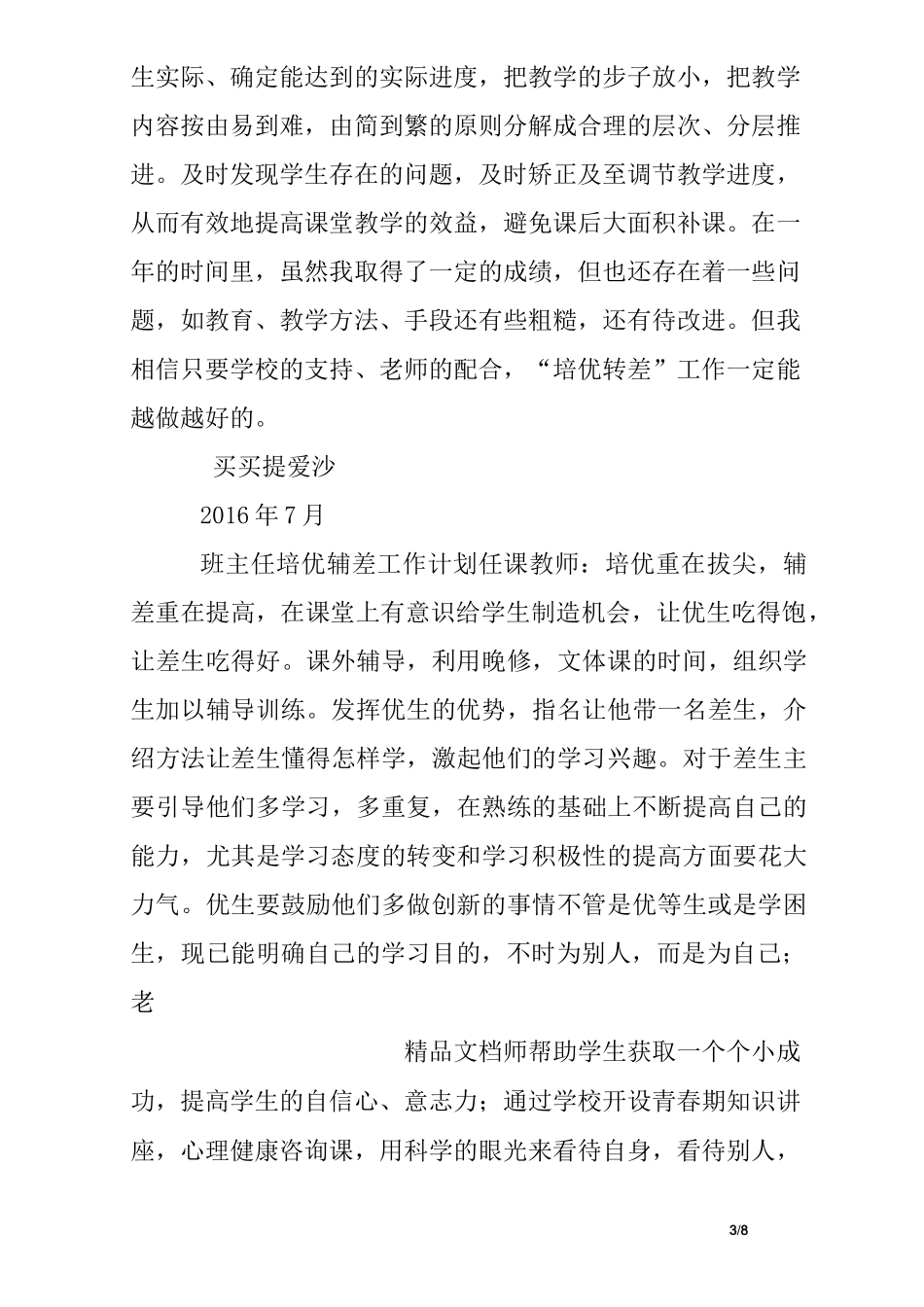 班主任培优辅差工作总结_第3页