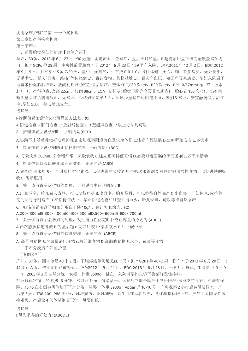 个案护理第四章：妇产科疾病护理_第1页