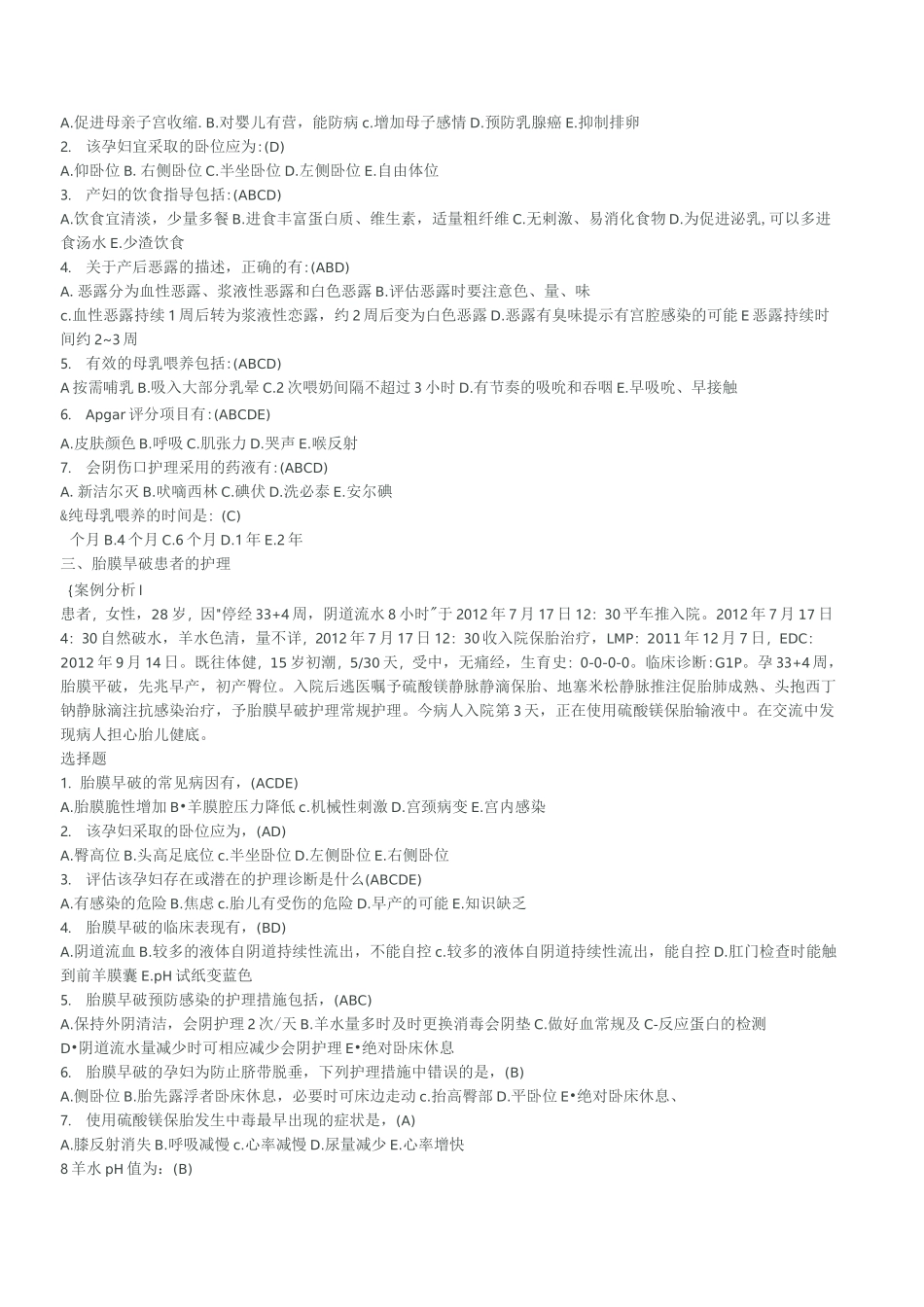 个案护理第四章：妇产科疾病护理_第2页