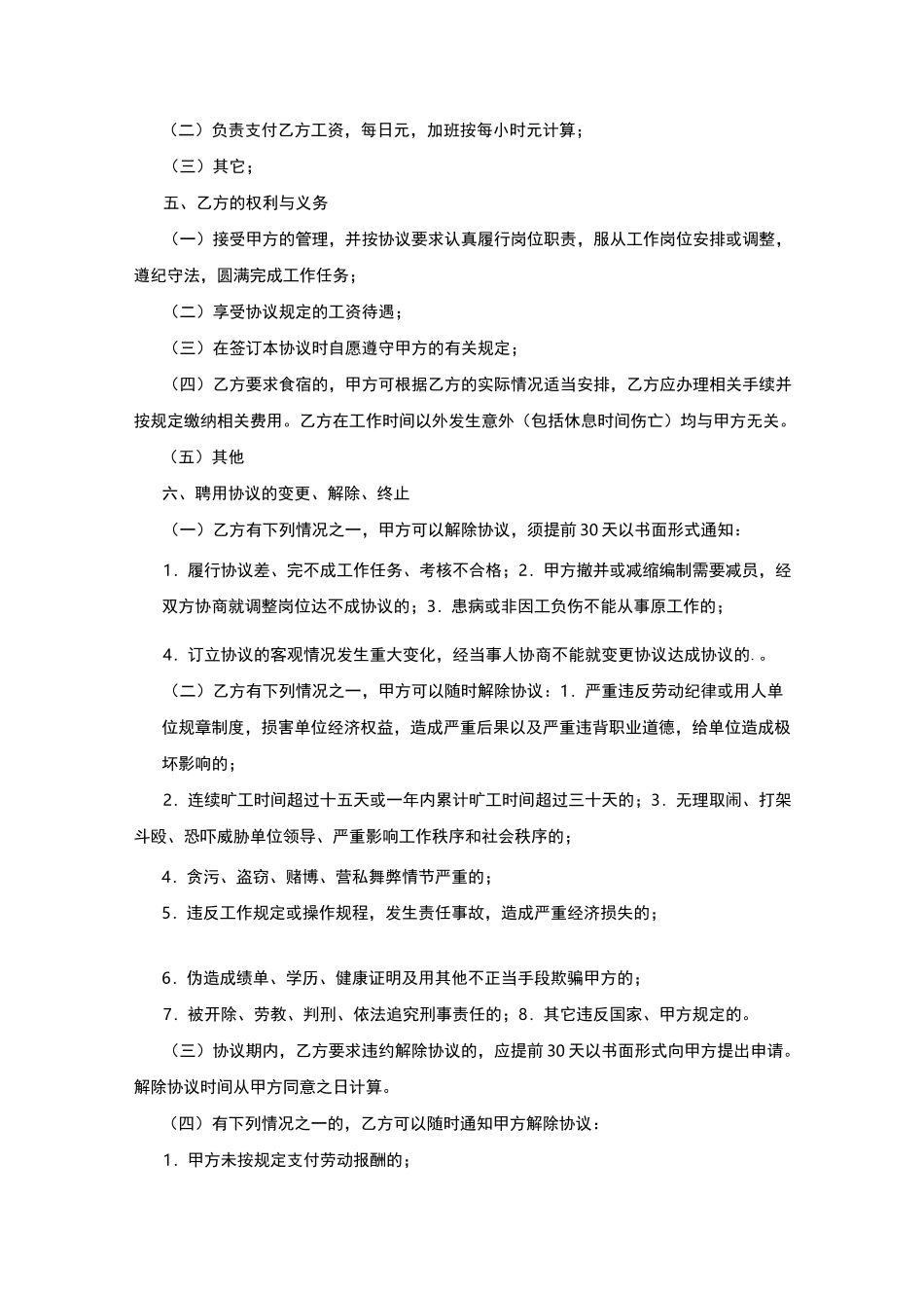 临时用工协议书_第3页