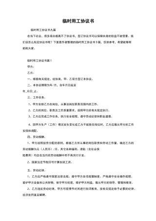临时用工协议书