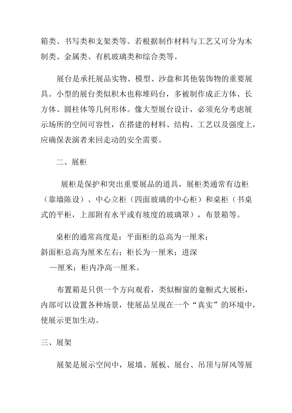 展具和橱窗设计_第2页