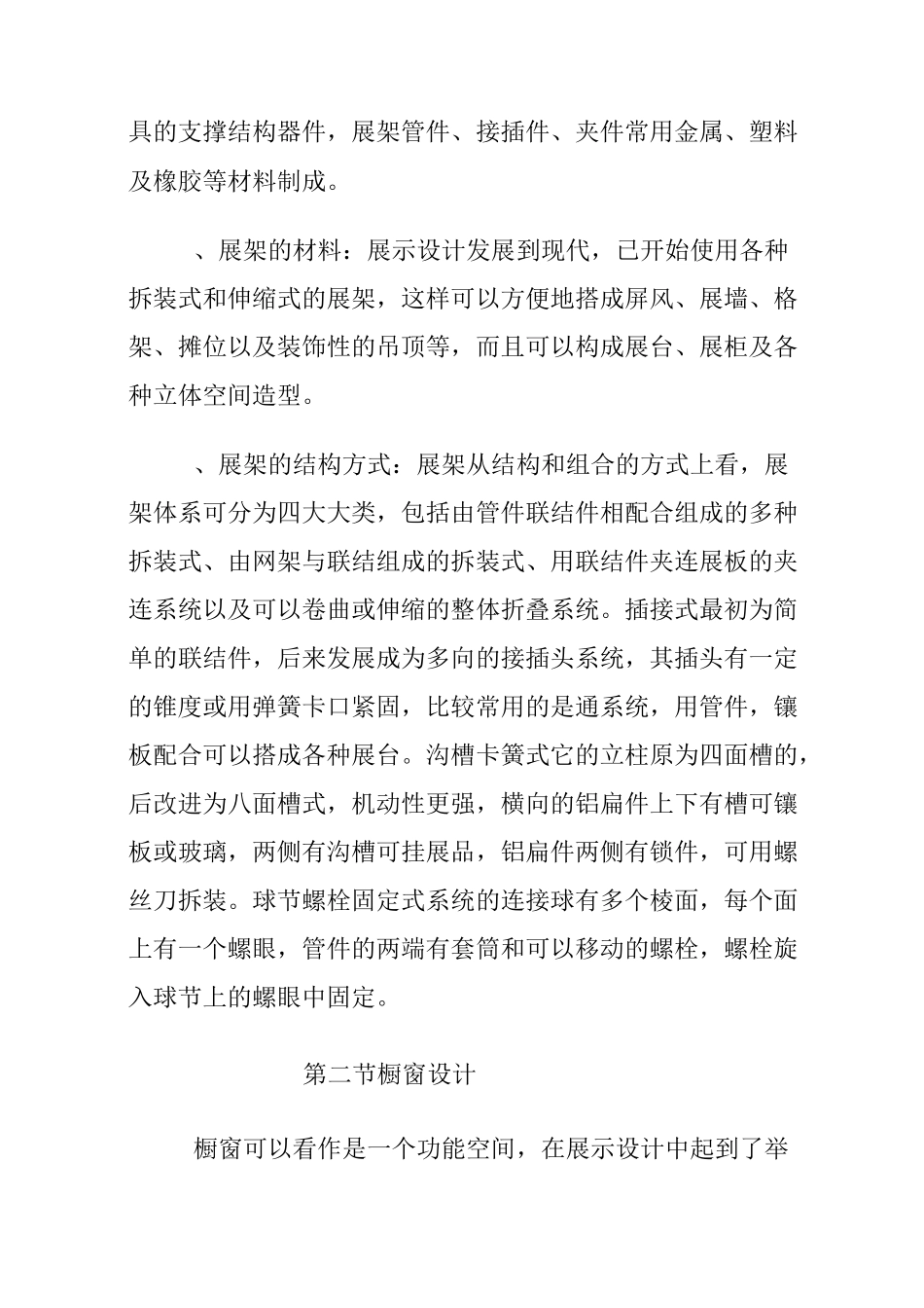 展具和橱窗设计_第3页