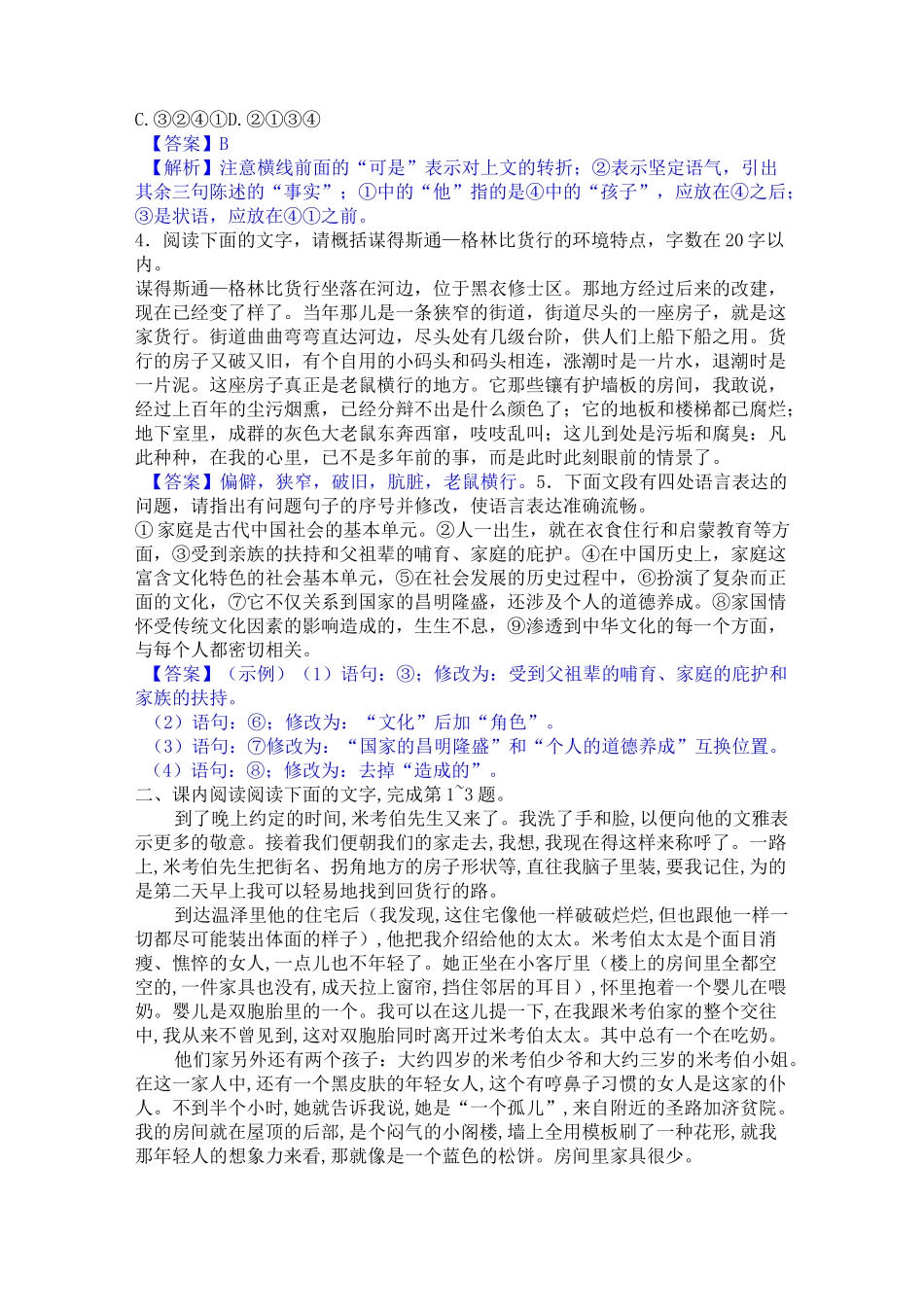 《大卫科波菲尔》同步练习题-2020-2021学年统编版高中语文选择性必修上册_第2页