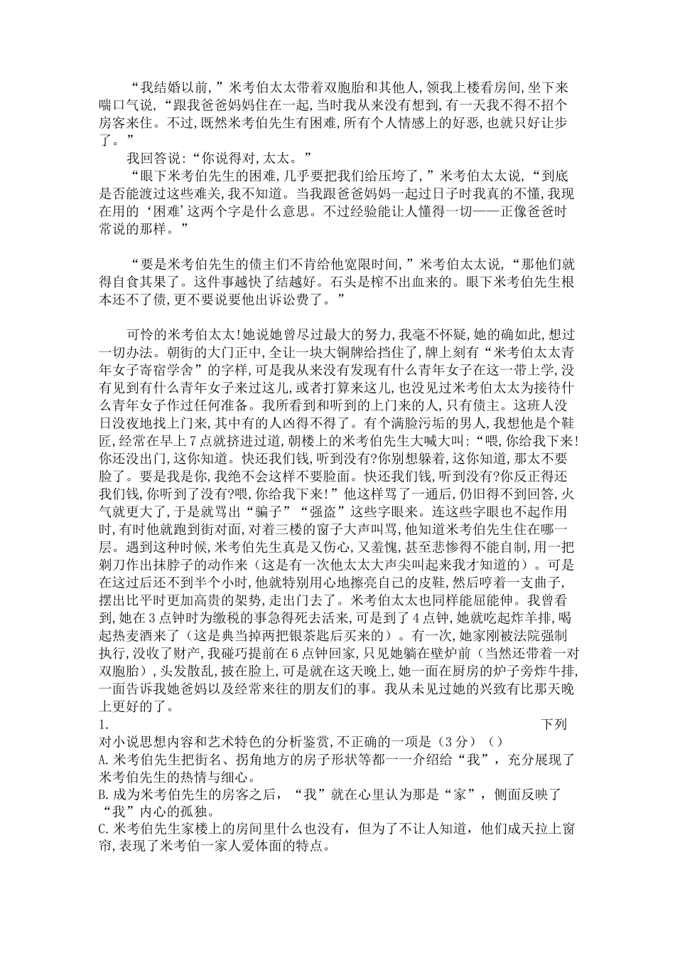 《大卫科波菲尔》同步练习题-2020-2021学年统编版高中语文选择性必修上册_第3页
