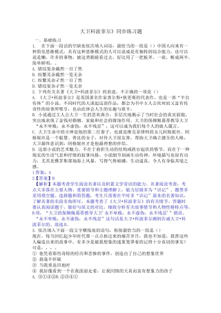 《大卫科波菲尔》同步练习题-2020-2021学年统编版高中语文选择性必修上册