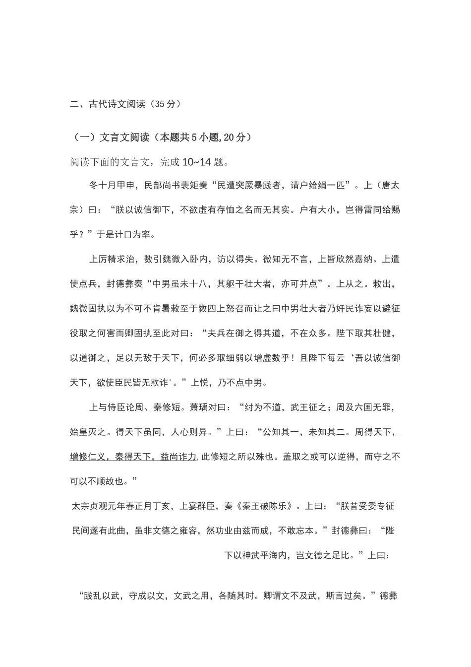 文言文《通鉴纪事本末贞观君臣论治》阅读练习及答案_第1页