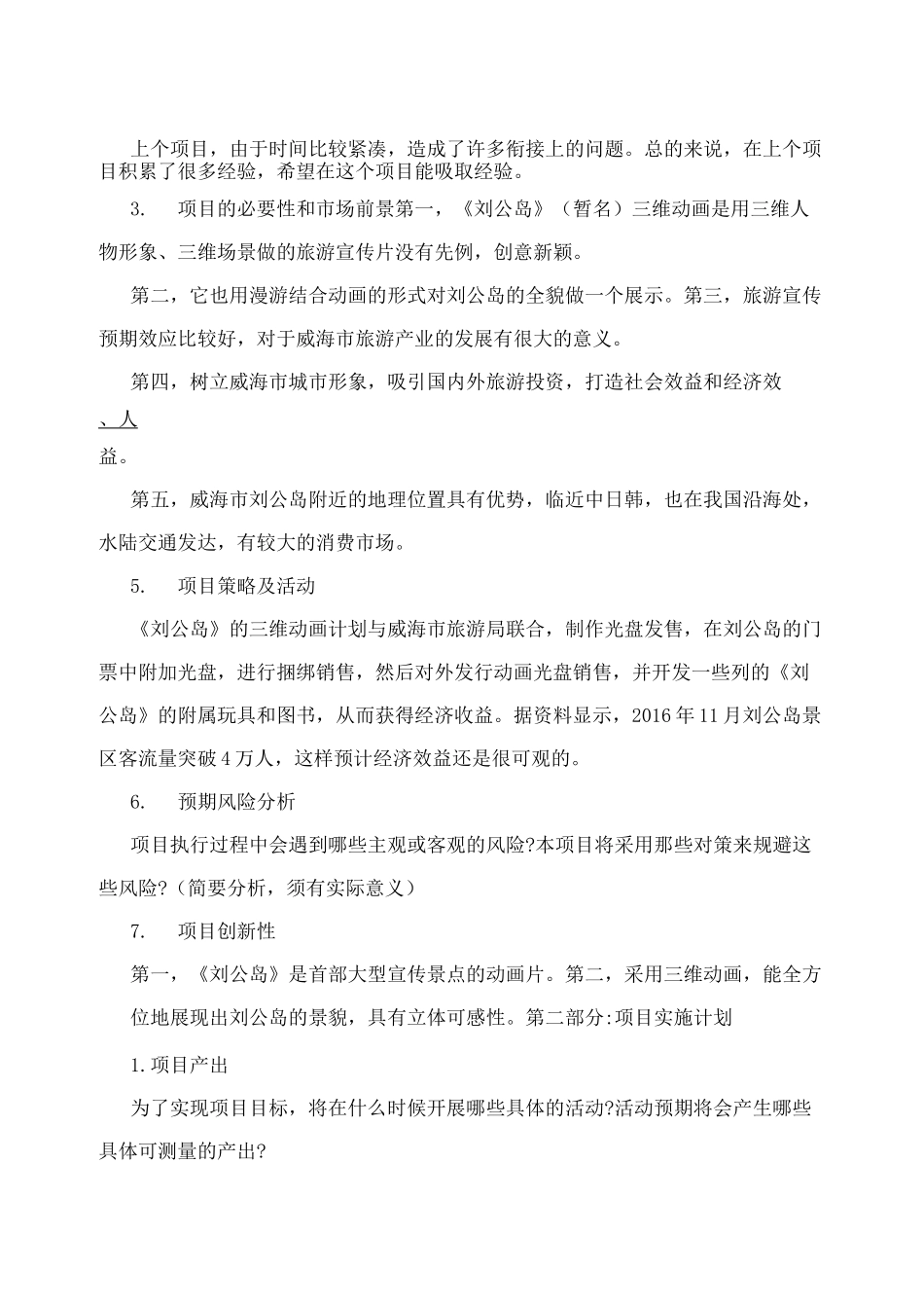 动画项目策划书_第2页