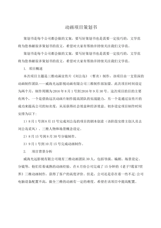 动画项目策划书