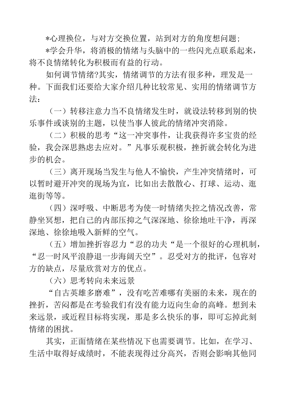 管理情绪的三大方法_第2页