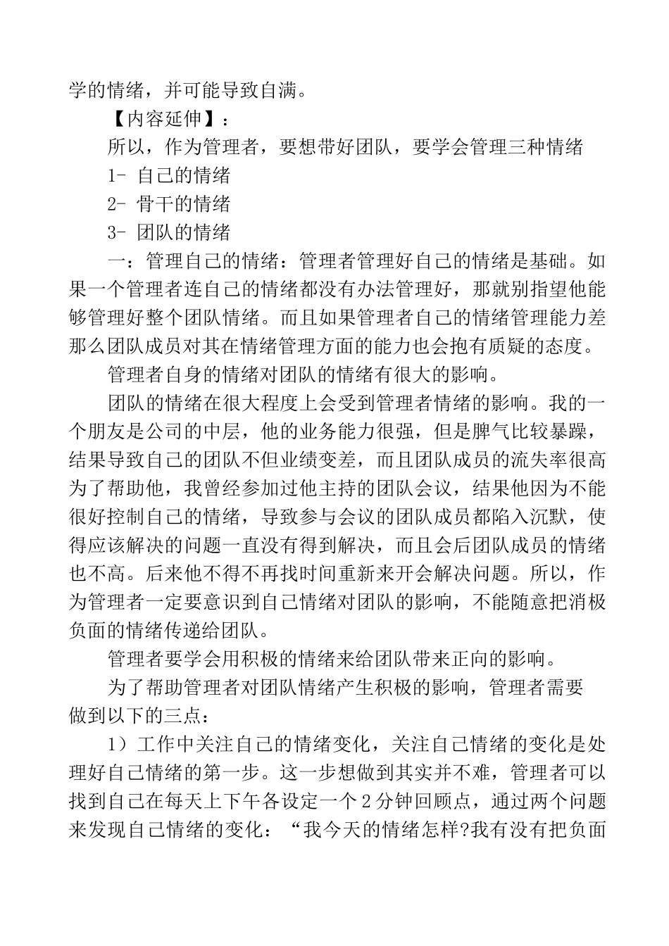 管理情绪的三大方法_第3页