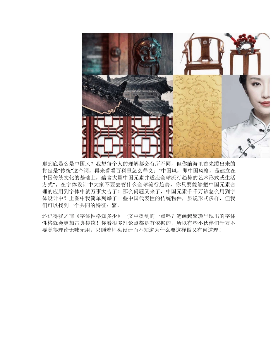 中国风字体设计_第2页
