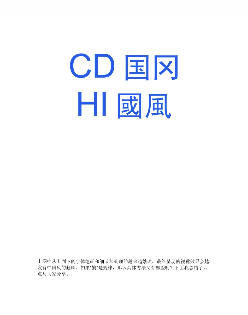 中国风字体设计_第3页