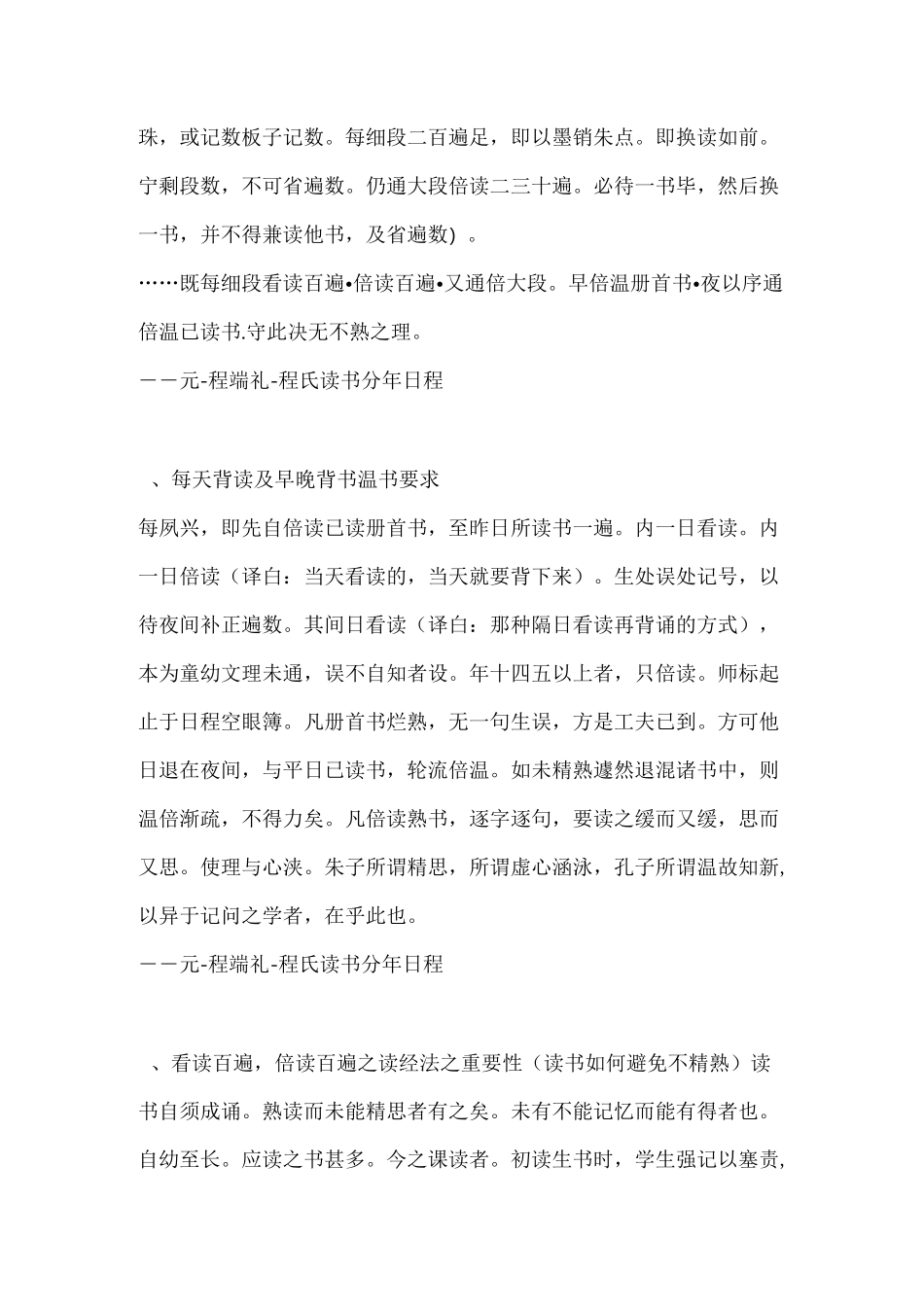 传统私塾读经背诵法——传统私塾经验类编(1)_第2页