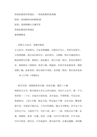 传统私塾读经背诵法——传统私塾经验类编(1)