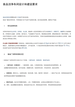 食品洁净车间设计和建设要求规范
