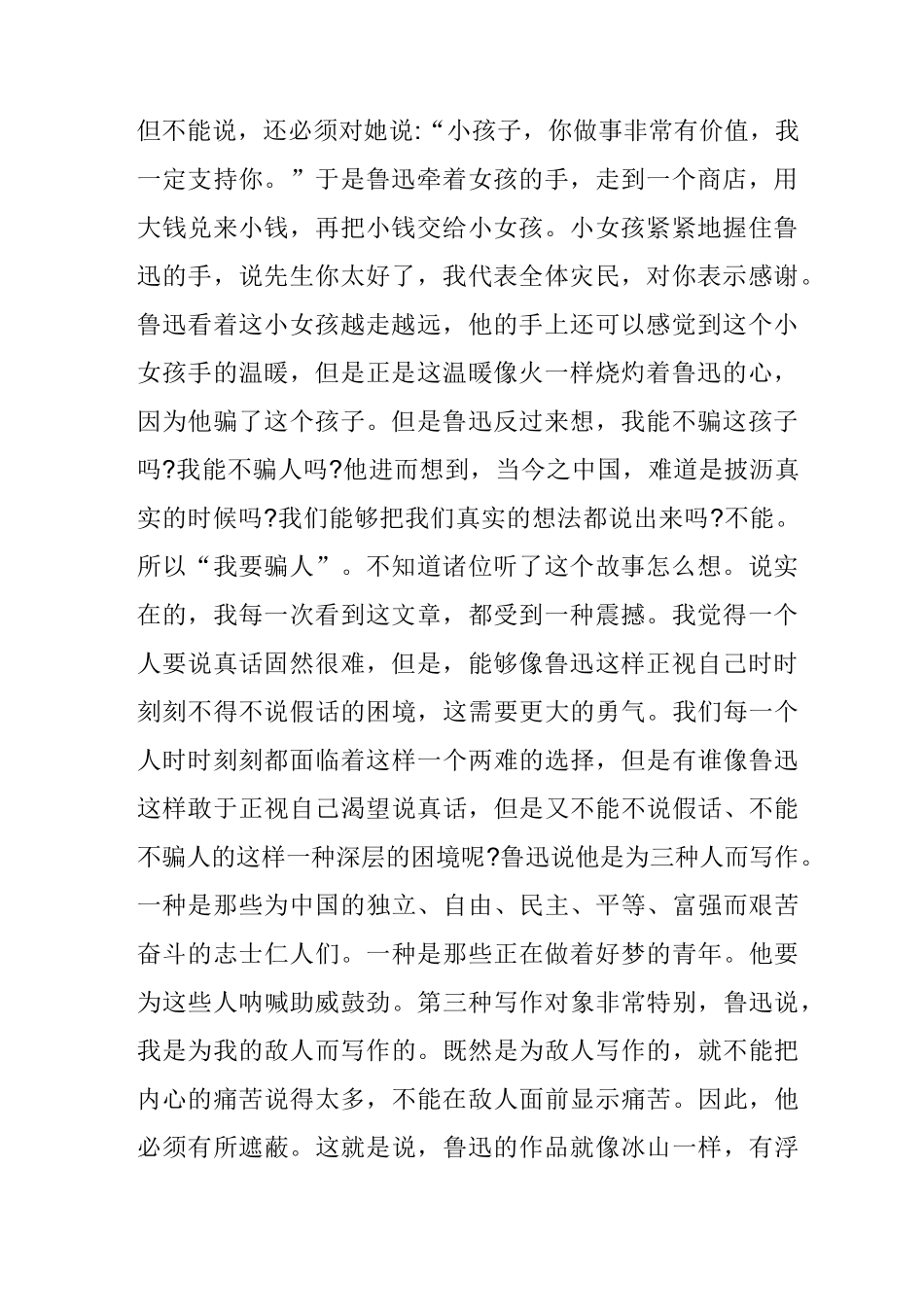 钱理群：真正的鲁迅是沉默的_第2页