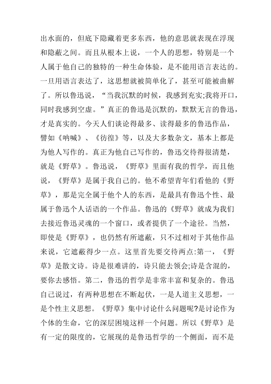 钱理群：真正的鲁迅是沉默的_第3页